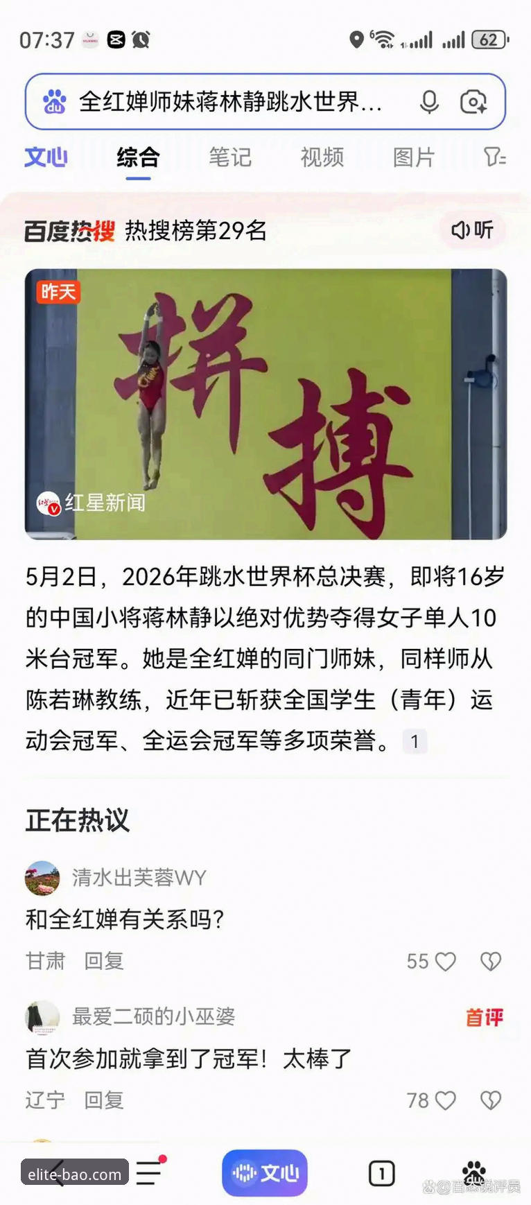 宝威体育官网登录 宝威体育观赛详解:16岁蒋林静跳水世界杯夺冠全记录